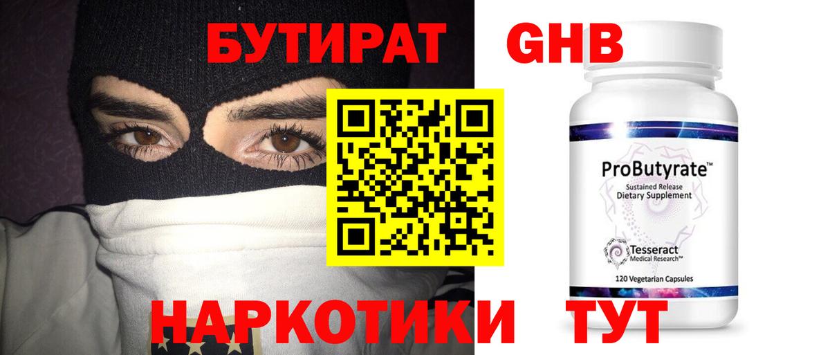 БУТИРАТ жидкий экстази Химки