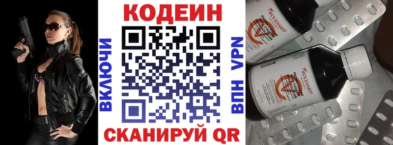 Кодеин напиток Lean (лин)  Химки 